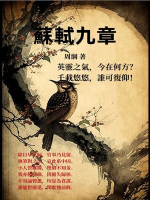 cover image of 蘇軾九章